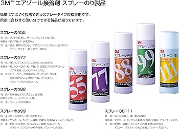 Amazon | 3M スプレーのり 77 430ml S/N 77 | スプレーのり | 文房具