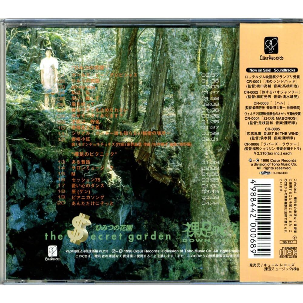 Amazon.co.jp: ひみつの花園: ミュージック