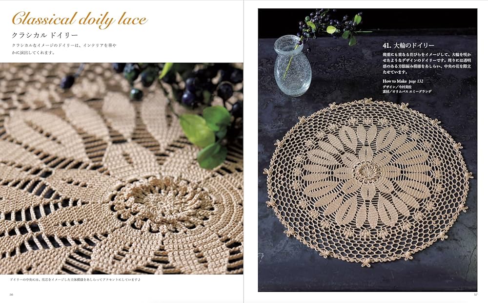 爽やかに彩るレース編み ドイリー・テーブルセンター&小物 新装版