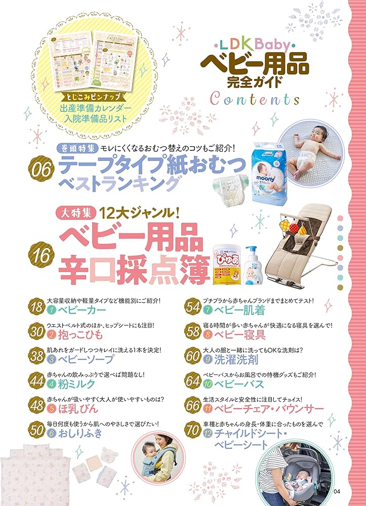 完全ガイドシリーズ364】LDK Baby ベビー用品完全ガイド (100