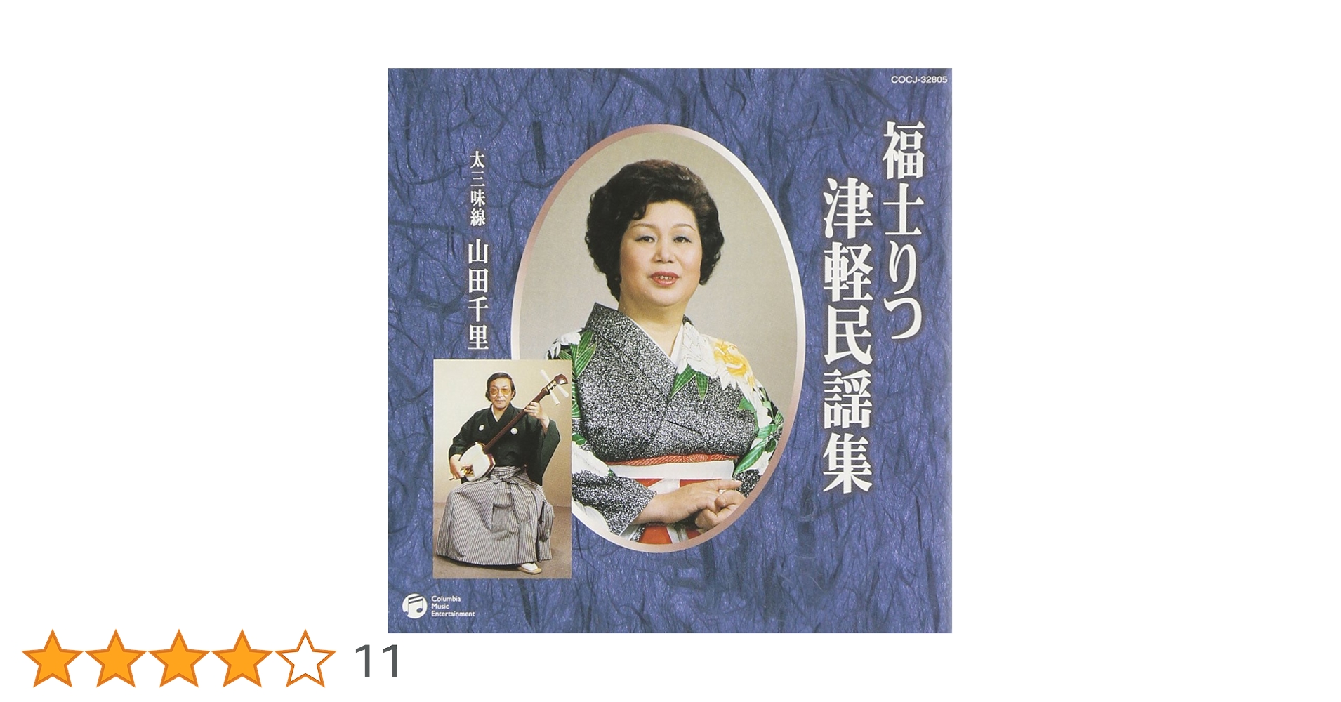 Amazon.co.jp: 津軽民謡集: Music