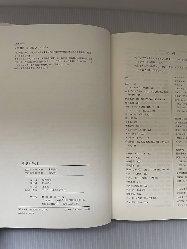軍事の事典 | 片岡 徹也 |本 | 通販 | Amazon