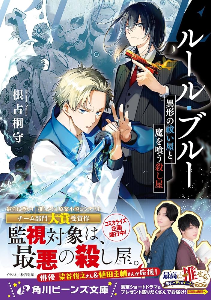 Amazon.co.jp: ルール・ブルー 異形の祓い屋と魔を喰う殺し屋 (角川