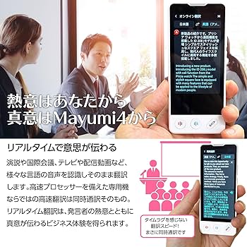 Amazon.co.jp: マユミ 次世代音声翻訳機Mayumi 4 音声翻訳機 139言語
