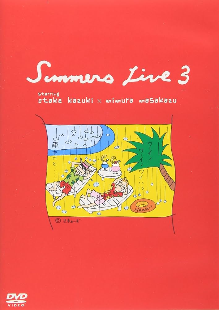Amazon.co.jp: さまぁ~ずライブ さまぁ~ずライブ(3) [DVD] : さまぁ~ず