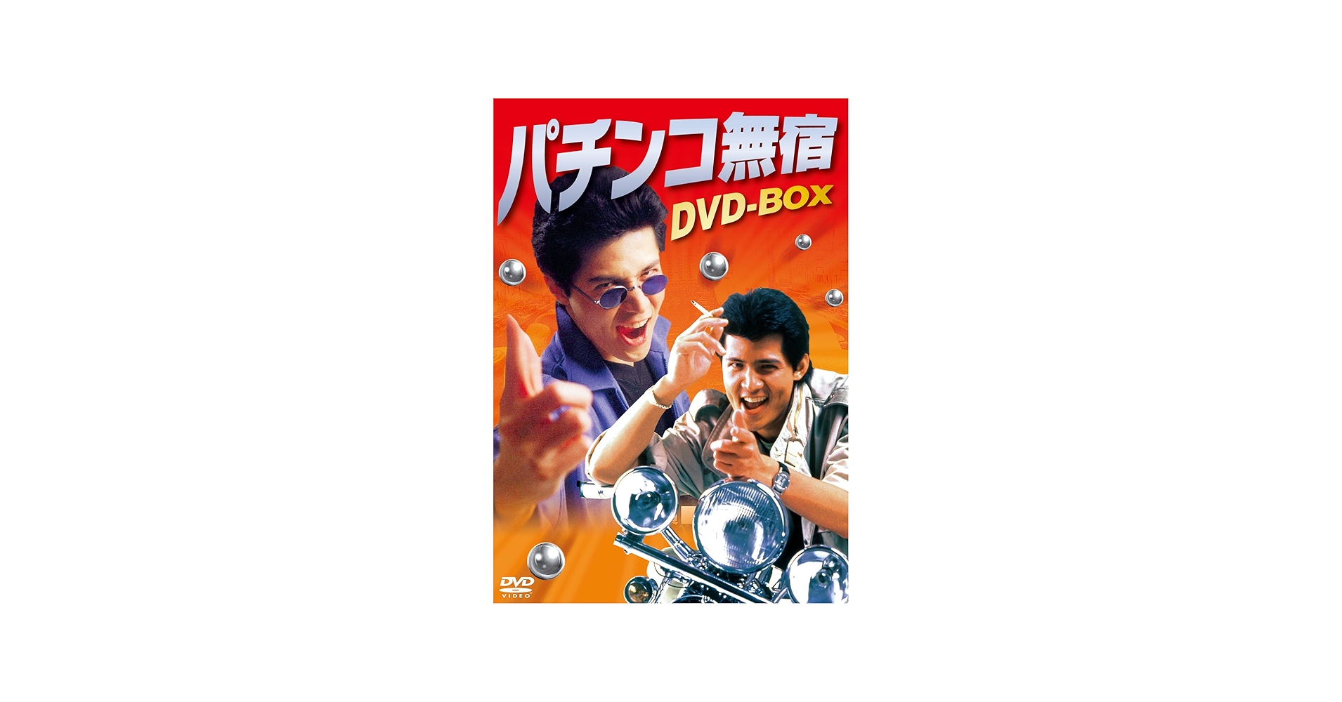 Amazon.co.jp: パチンコ無宿 DVD-BOX : 竹内力, 三原じゅん子, 大泉滉