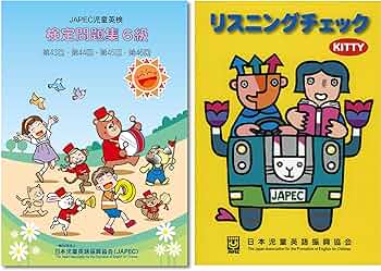 セット商品】「JAPEC児童英検検定問題集 6級 （QRコード音源