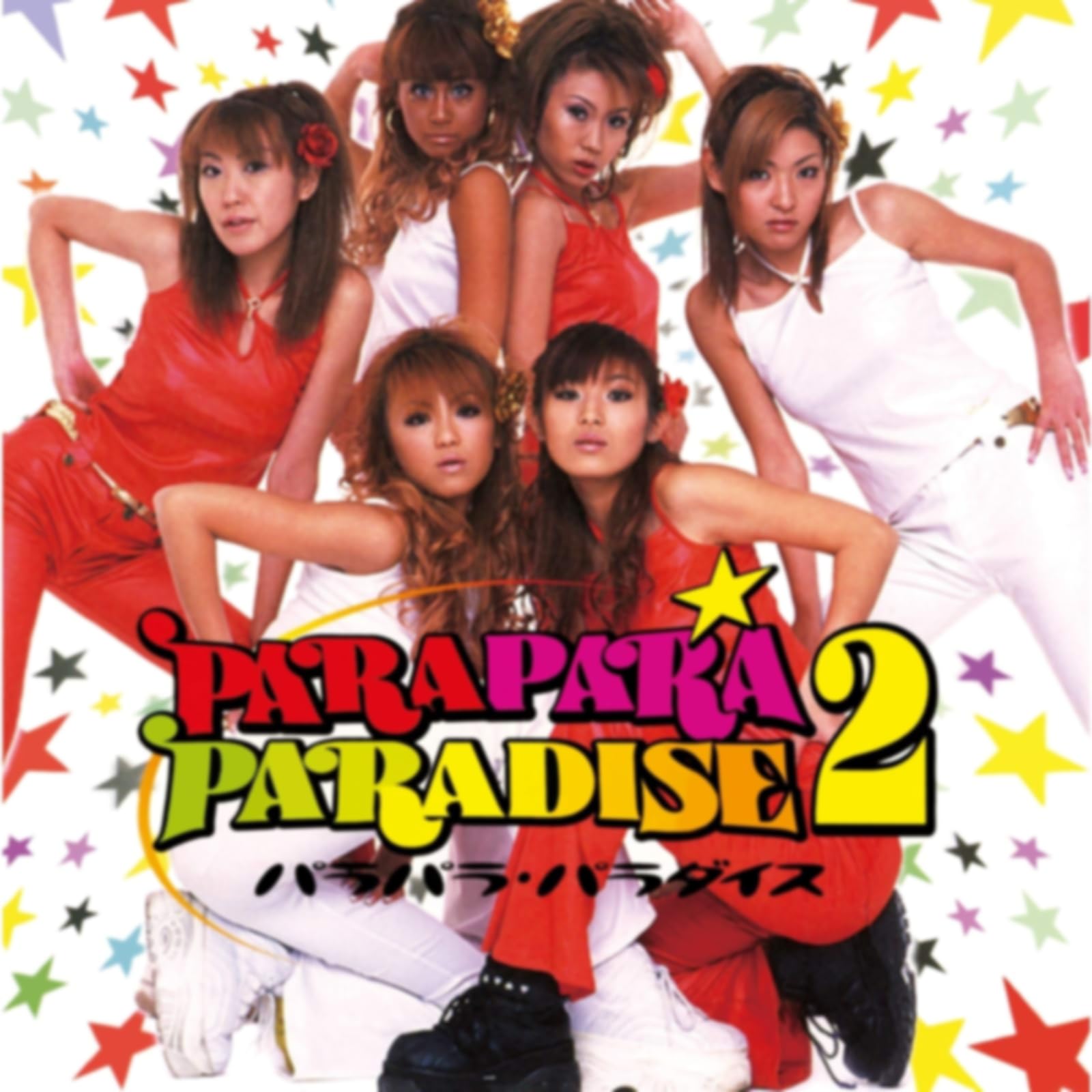 パラパラパラダイス2 プレイリスト | Amazon Music Unlimited