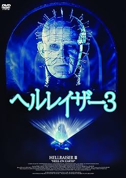 Amazon.co.jp: ヘルレイザー3 [DVD] : テリー・ファレル, ダグ