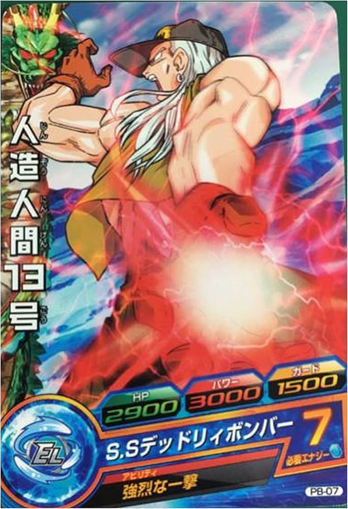 Amazon.co.jp: 【シングルカード】ドラゴンボールデータカード 人造