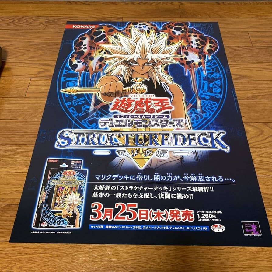 Amazon.co.jp: 極美品 遊戯王 ストラクチャーデッキ マリク編 販促