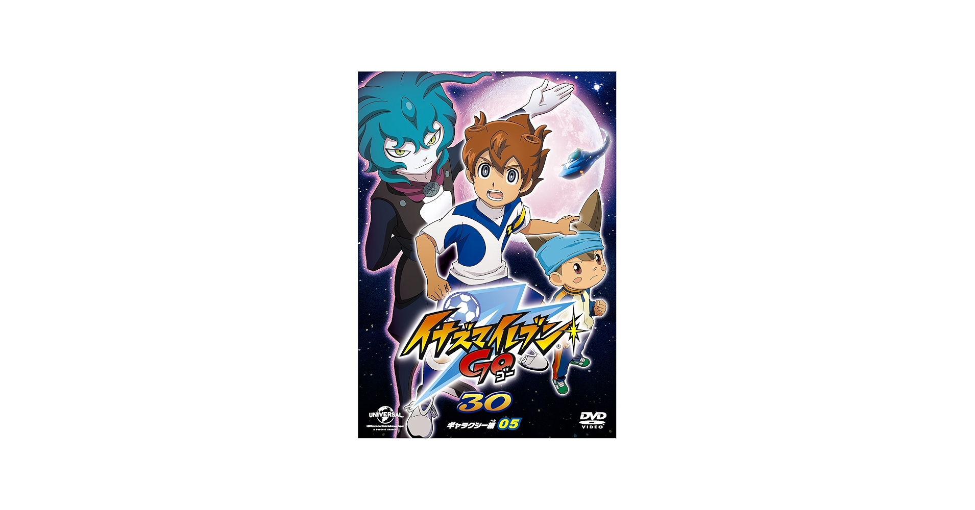 Amazon.co.jp: イナズマイレブンGO 30 (ギャラクシー05) [DVD] : 寺崎