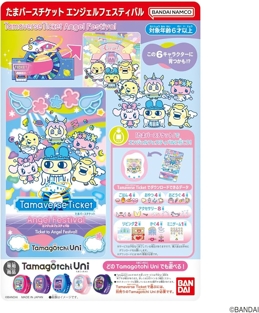 Amazon | [バンダイ(BANDAI)] Tamaverse Ticket Angel Festival