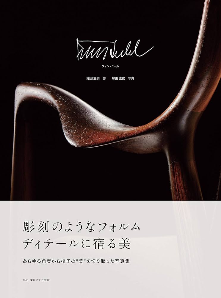 Amazon.co.jp: FINN JUHL : 織田 憲嗣: 本