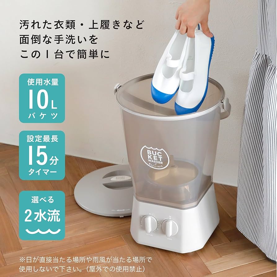 Amazon.co.jp: シービージャパン 洗濯機 予洗い 事前洗い 小型 バケツ