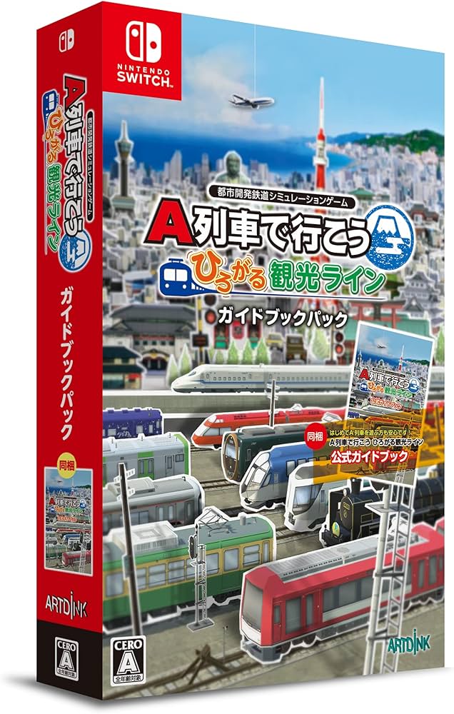 Amazon.co.jp: A列車で行こう ひろがる観光ライン ガイドブックパック