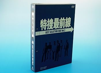Amazon.co.jp: 特捜最前線 BEST SELECTION BOX Vol.2【初回生産限定