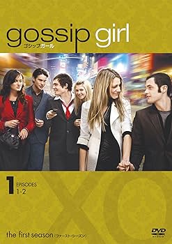 Amazon.co.jp: ゴシップガール 1stシーズン（1～2話） [DVD