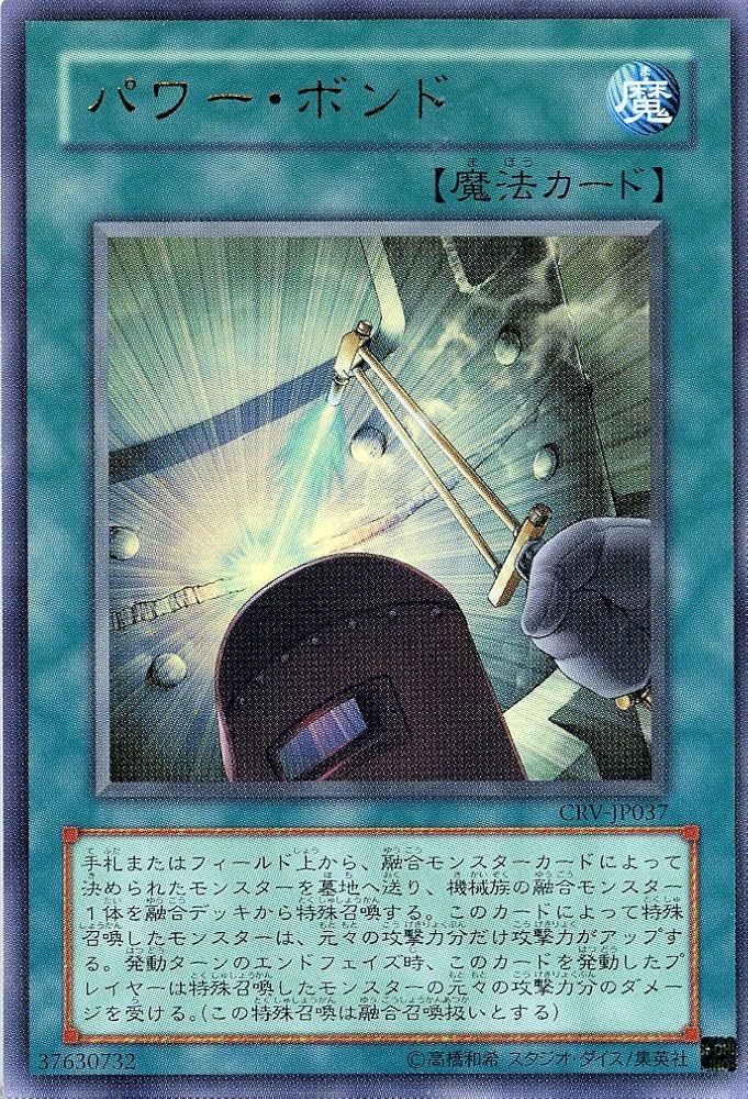 Amazon.co.jp: 【遊戯王】 ﾊﾟﾜｰ・ﾎﾞﾝﾄﾞ (ｳﾙﾄﾗﾚｱ) [CRV-JP037] : ホビー