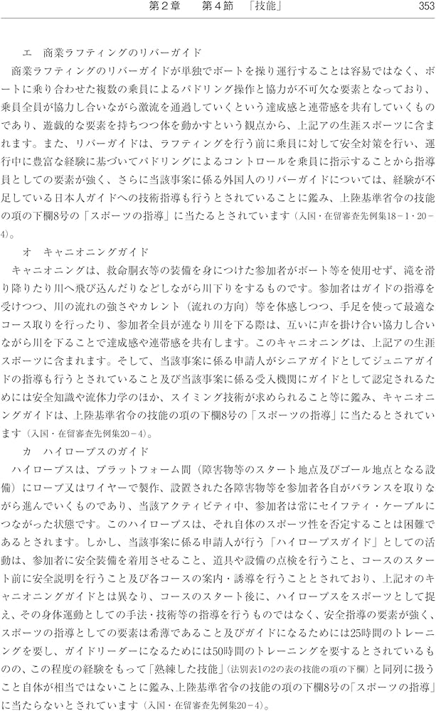 詳説 入管法と外国人労務管理・監査の実務－入管・労働法令、内部審査