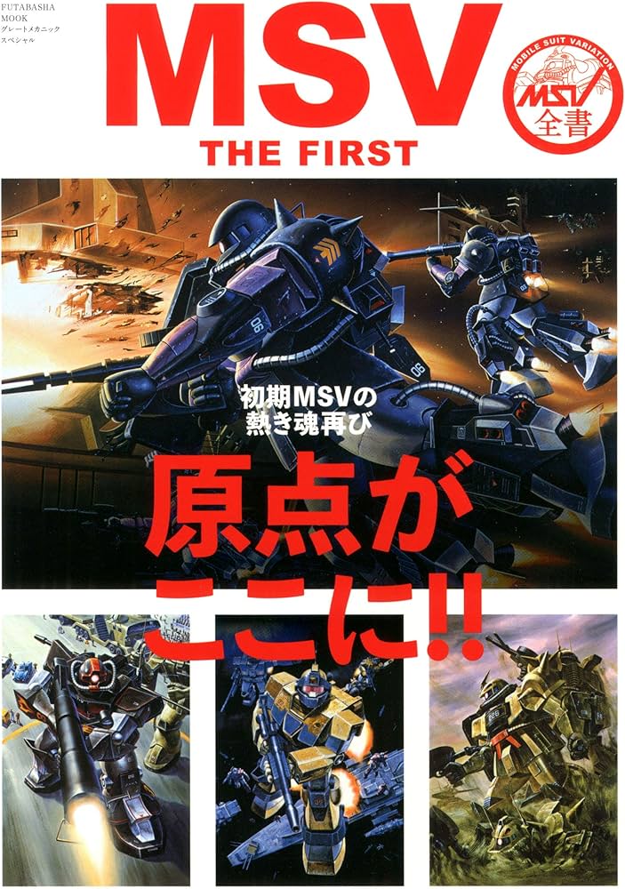 MSV THE FIRST (双葉社MOOK) | 双葉社 |本 | 通販 | Amazon