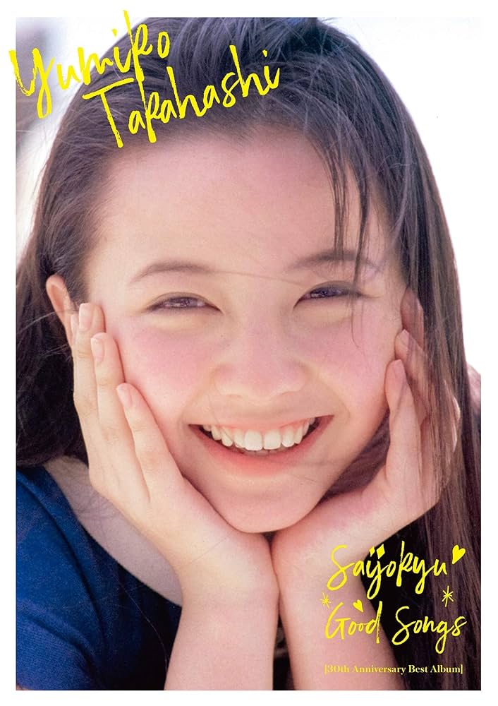 高橋由美子 - 最上級 GOOD SONGS [30th Anniversary Best Album] (生産