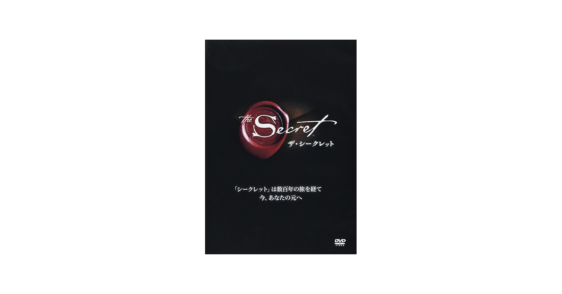 Amazon.co.jp: ザ・シークレットDVD () : 本