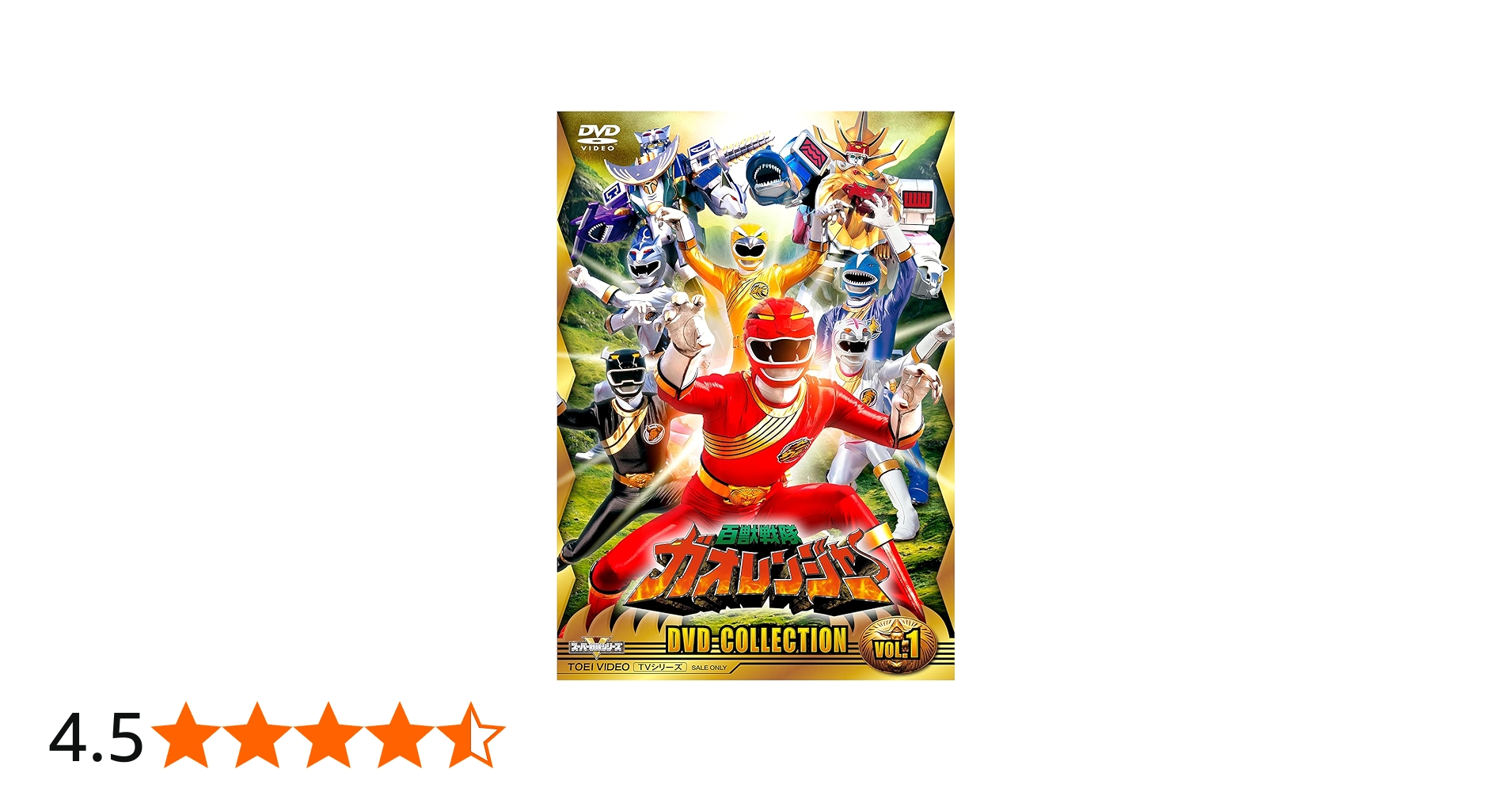 Amazon.co.jp: 百獣戦隊ガオレンジャー DVD COLLECTION VOL.1 : 金子昇