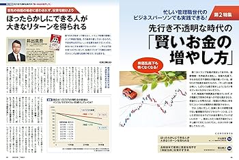 Amazon.co.jp: THE21 2025年9月号[仕事と投資に役立つ！ 経済データ