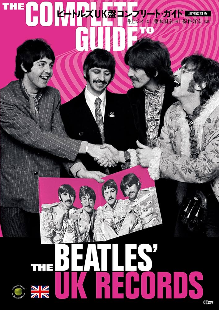 ビートルズUK盤コンプリート・ガイド［増補改訂版］ (CDジャーナル