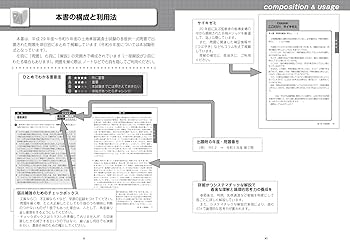 土地家屋調査士 択一式過去問 令和7年度版 | 日建学院, 齊木公一 |本