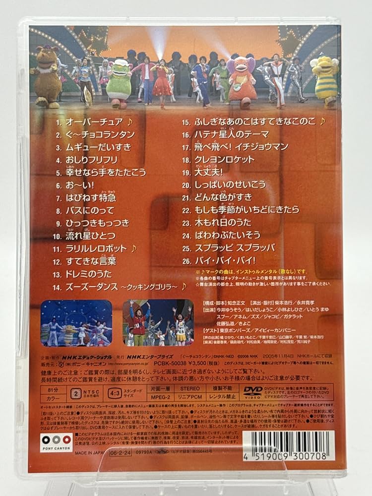 NHKおかあさんといっしょファミリーコンサート ドキドキ!!みんなの宇宙