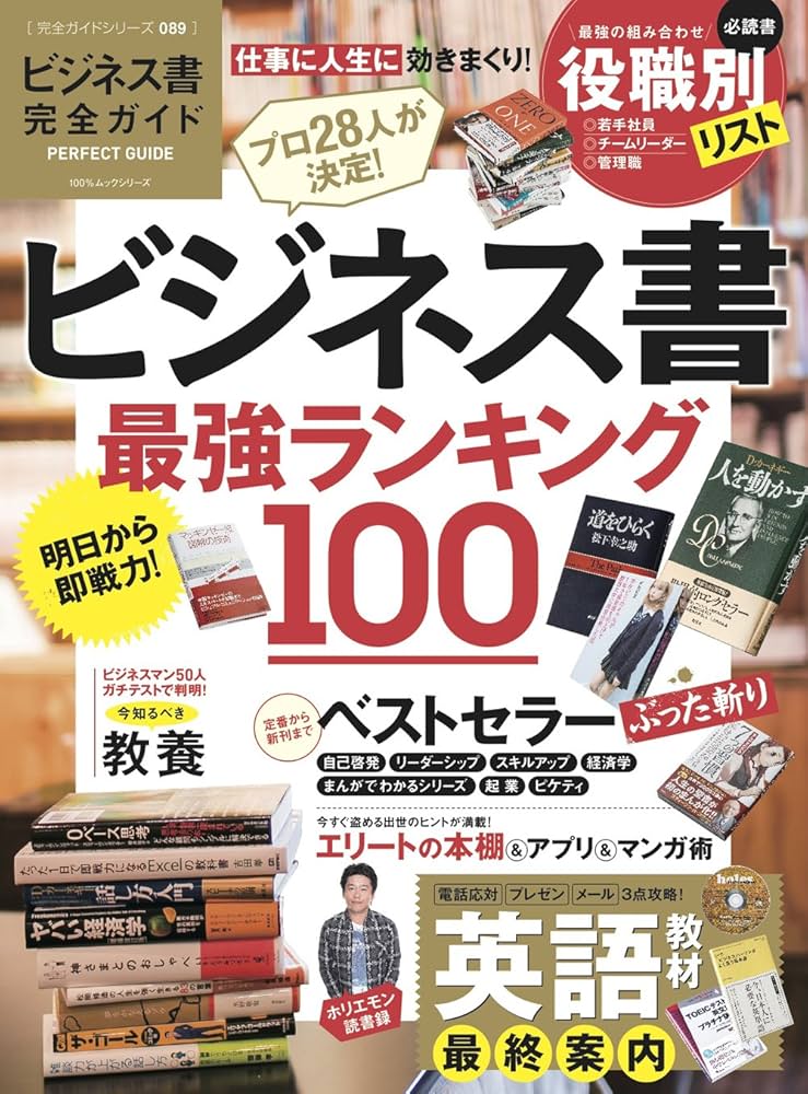 Amazon.co.jp: 【完全ガイドシリーズ089】ビジネス書完全ガイド (100