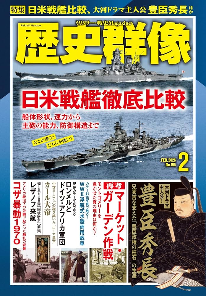 歴史群像 26年2月号 | 歴史群像編集部 |本 | 通販 | Amazon