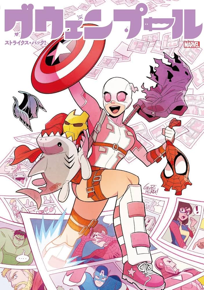 グウェンプール・ストライクス・バック! (MARVEL) | レア