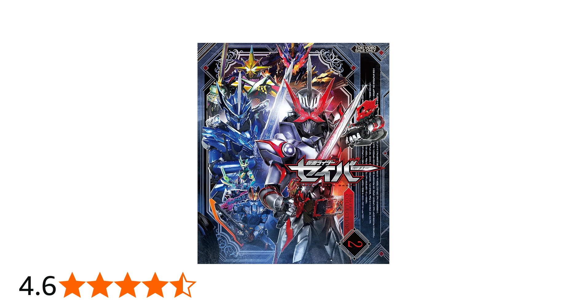 Amazon.co.jp: 仮面ライダーセイバー Blu-ray COLLECTION 2 : 内藤