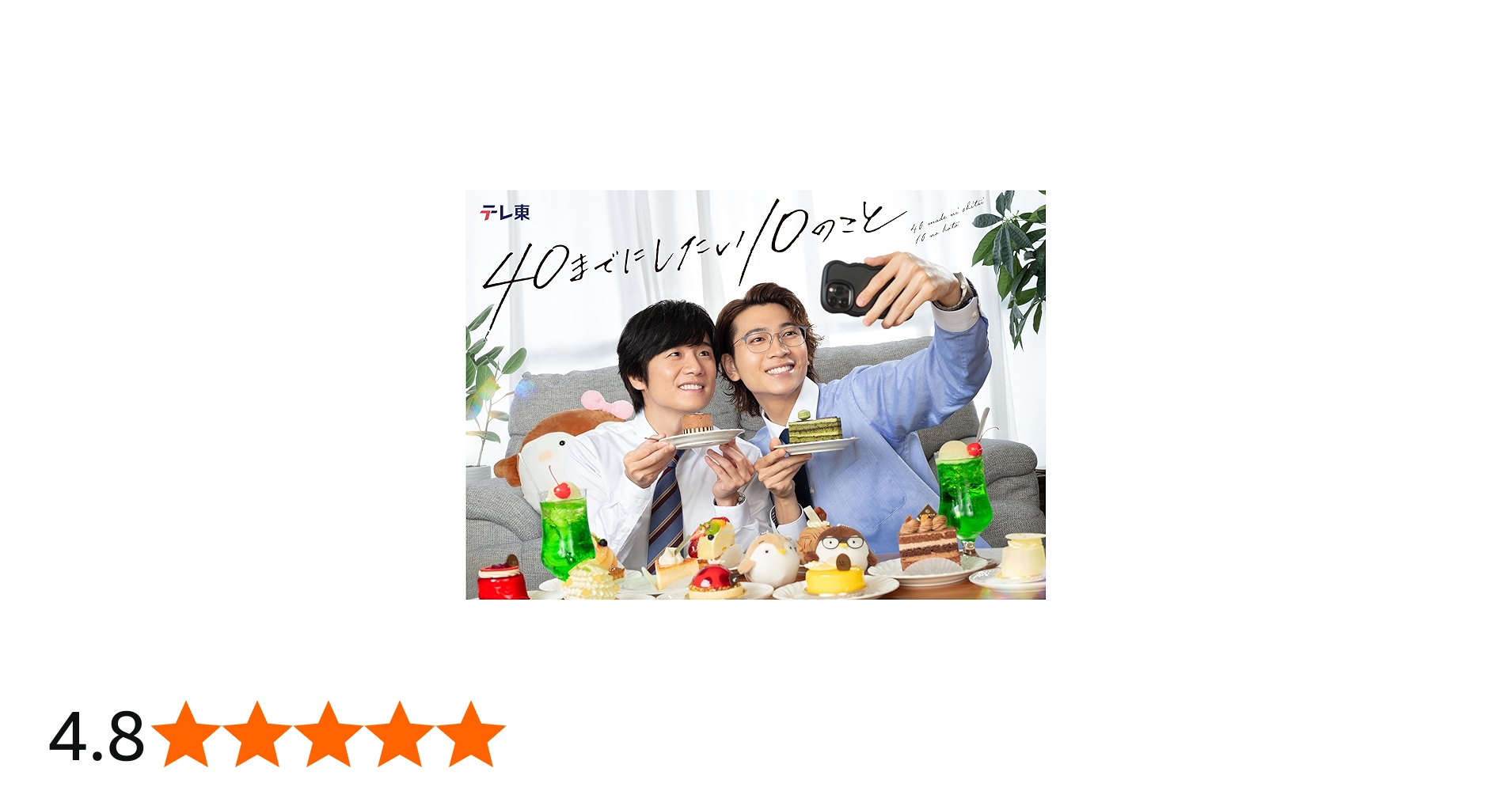 Amazon.co.jp: 【メーカー特典あり】40までにしたい10のこと Blu-ray