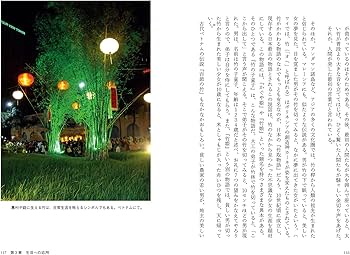 竹の文化誌 (花と木の図書館) | スザンヌ・ルーカス, 山田 美明 |本