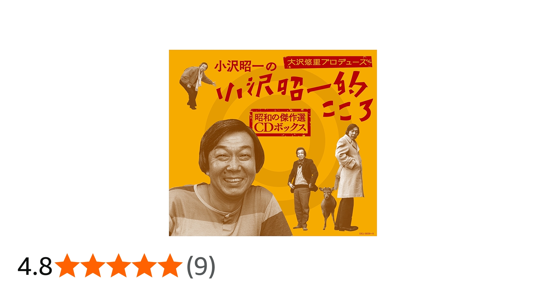 Amazon.co.jp: 大沢悠里プロデュース 小沢昭一の小沢昭一的こころ 昭和