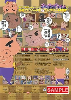 Amazon.co.jp: クレヨンしんちゃん ぶりぶりざえもん ほぼこんぷりーと