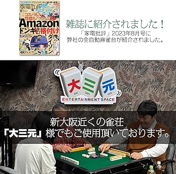 Amazon | 【静けさ、想像以上。】 全自動麻雀卓 麻雀卓 牌28mm/33mm 座