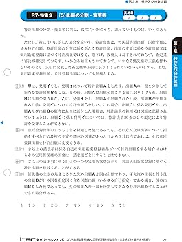 2026年版 弁理士試験 体系別 短答過去問 特許法・実用新案法・意匠法