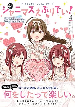 Amazon.co.jp: アイドルマスター シャイニーカラーズ シャニマスえぶり