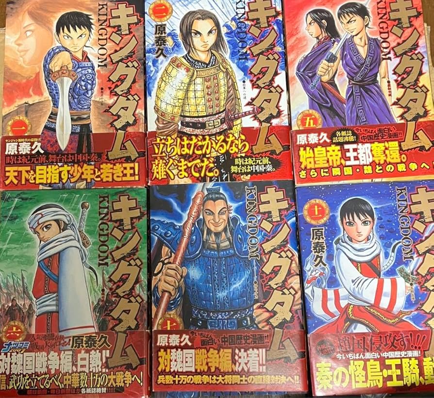 Amazon.co.jp: キングダム 初版 帯 1.2.5.6.7.11巻セット : おもちゃ