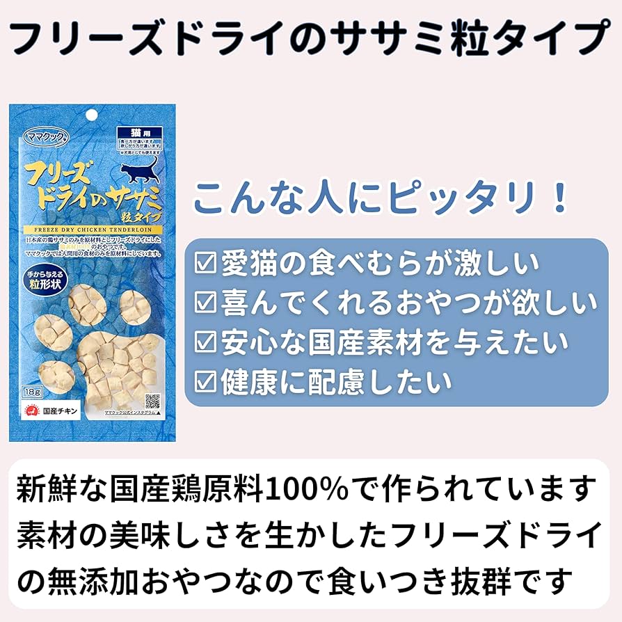 Amazon.co.jp: ママクック 猫用【4袋セット】ササミ粒タイプ18g 全猫種