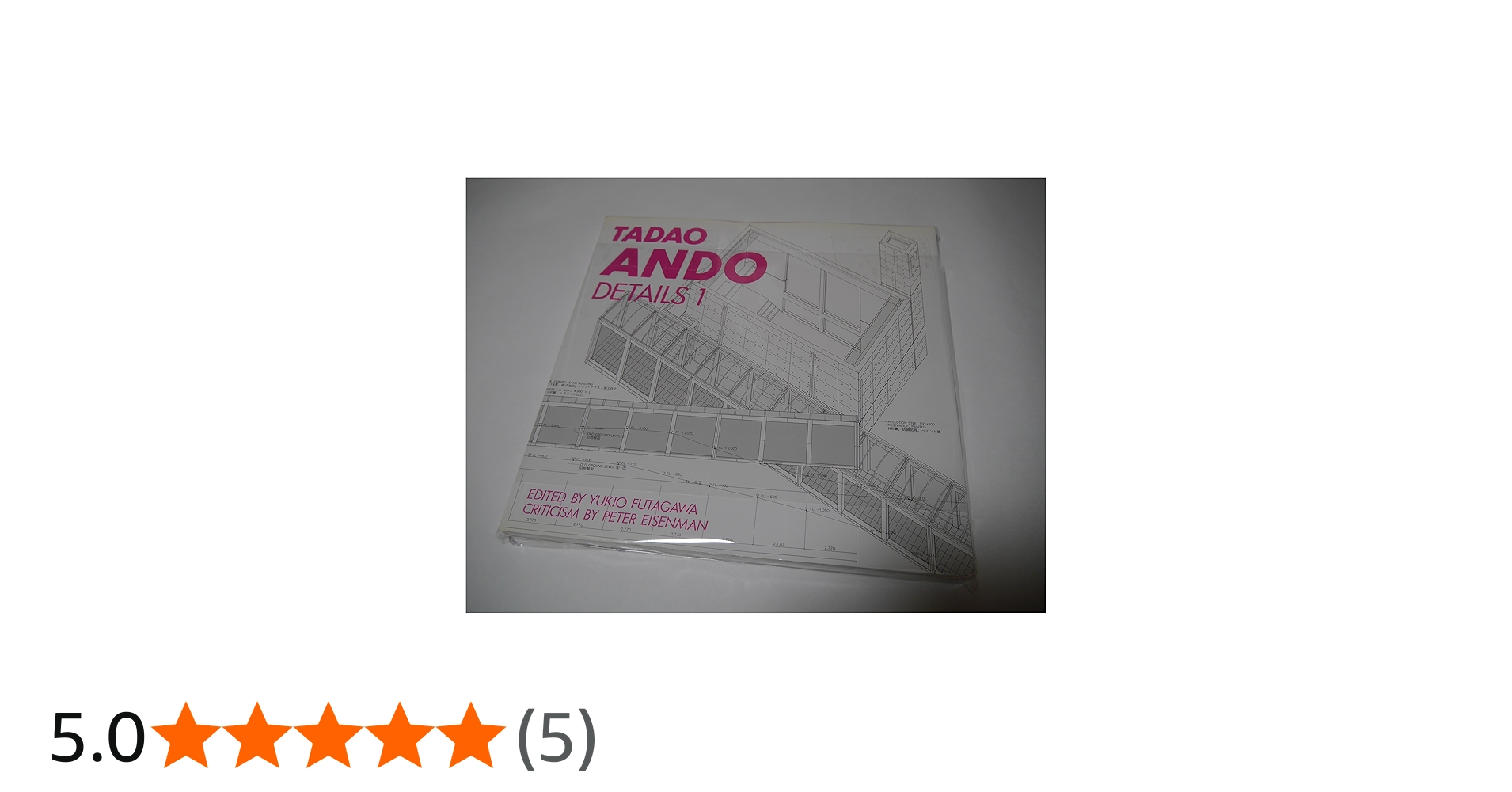 安藤忠雄ディテール集 1―TADAO ANDO DETAILS | 安藤 忠雄, 二川 幸夫
