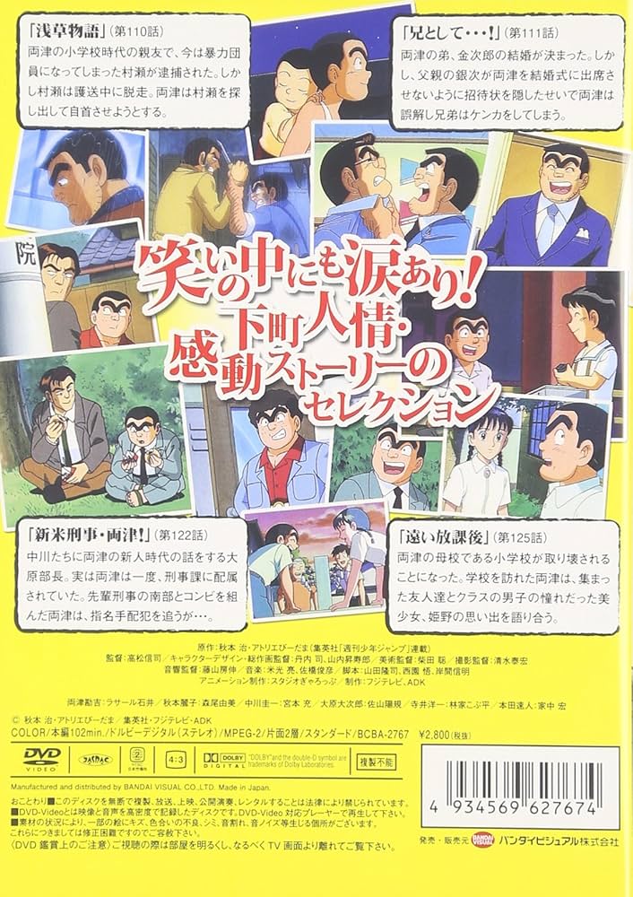 Amazon.co.jp: こちら葛飾区亀有公園前派出所 セレクション1 “人情編
