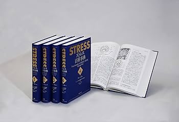 ストレス百科事典 | George Fink, George Fink, ストレス百科事典翻訳
