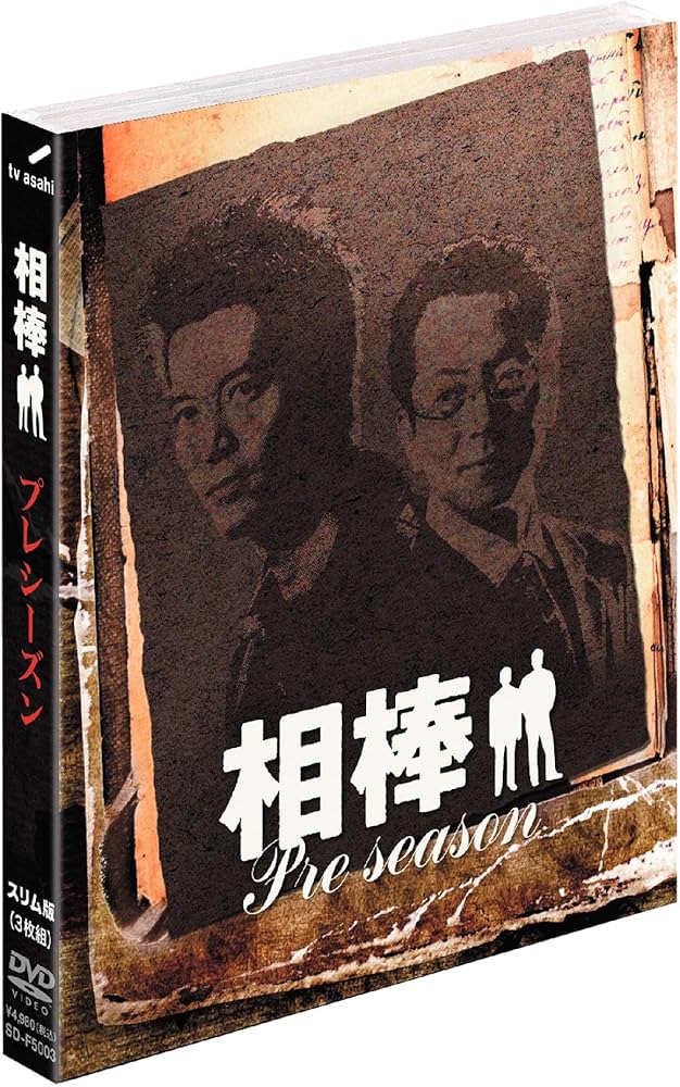 Amazon.co.jp: 相棒 スリム版 プレシーズン DVDセット （期間限定出荷