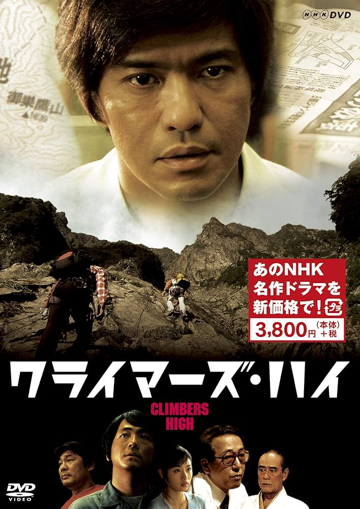 Amazon.co.jp: クライマーズ・ハイ (新価格) [DVD] : 佐藤浩市, 横山